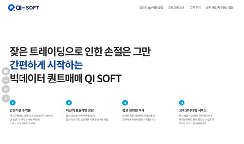 투자홈페이지제작 QI-SOFT